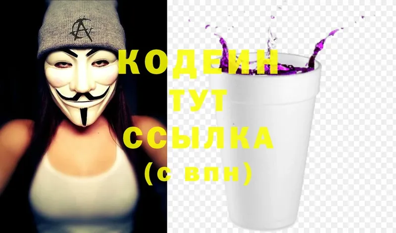 Кодеин Purple Drank  цены   Электросталь 